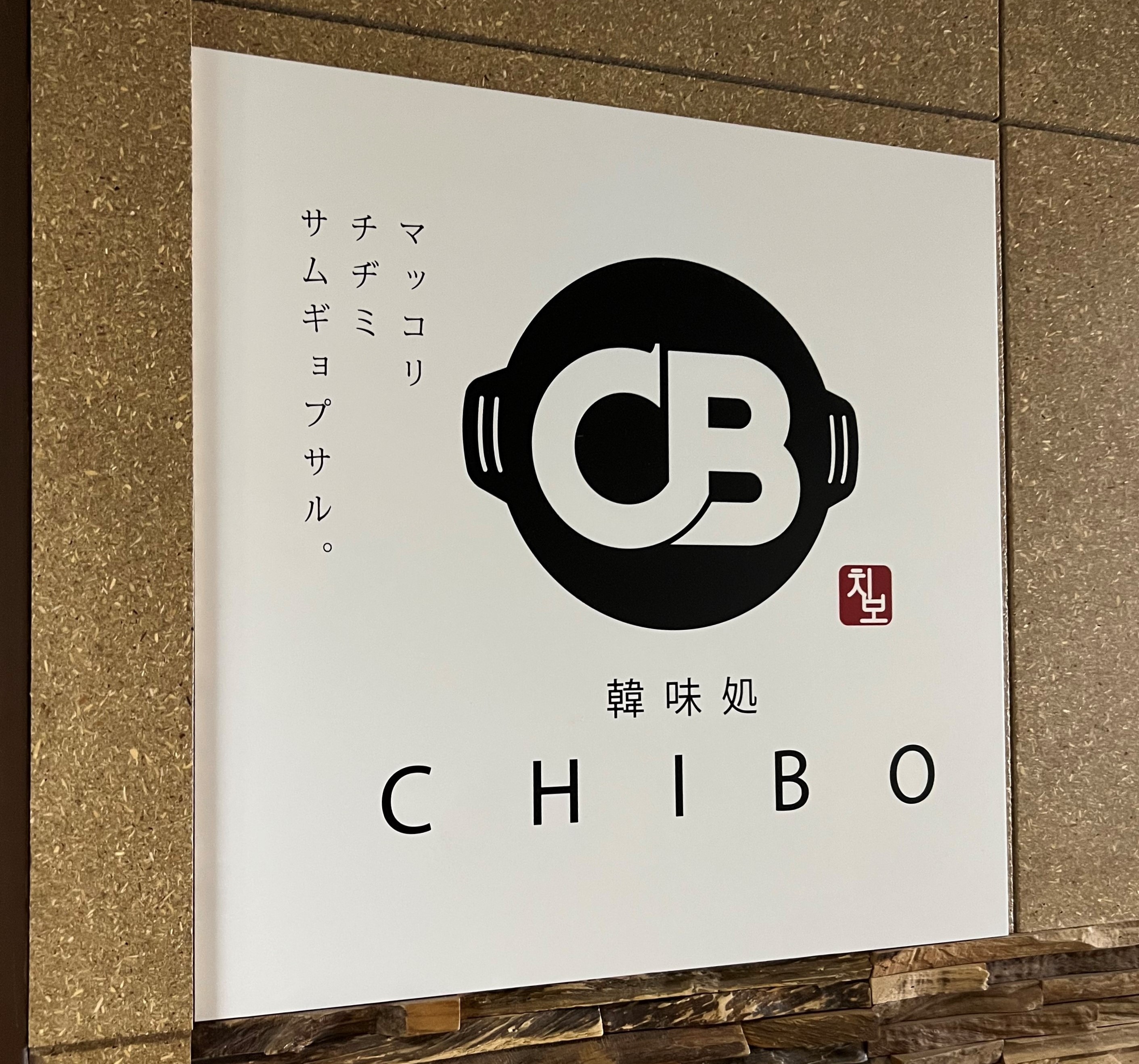 CHIBO2 (3)